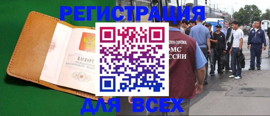 прописка законно в Богдановиче